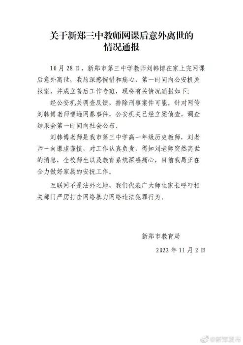 警方已介入女教師網課事件，“網課入侵”為何頻頻發(fā)生？