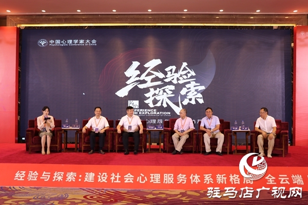 第十四屆中國心理學(xué)家大會(huì)閉幕 全國500多萬人在線觀看