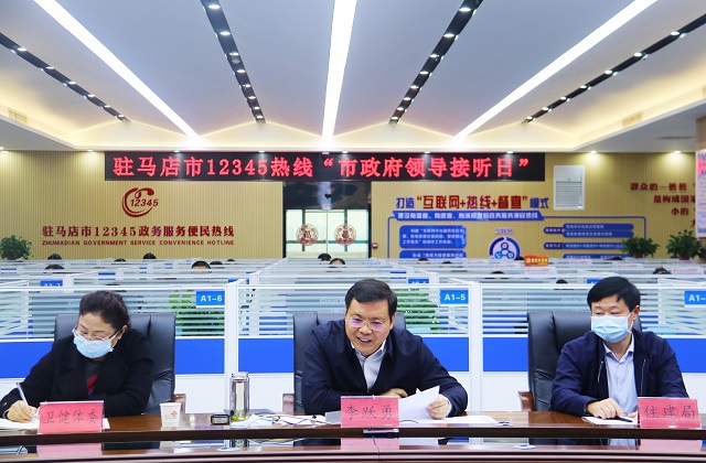 市長李躍勇現(xiàn)場接聽駐馬店市12345政務(wù)服務(wù)便民熱線——立行立辦 解決好群眾急難愁盼問題 民生為重  讓熱線更有溫度更有力度