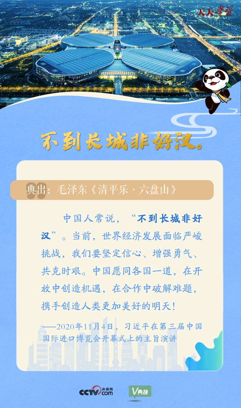 天天學(xué)習(xí)| 在進(jìn)博會(huì)開幕式上 習(xí)近平這樣引經(jīng)據(jù)典