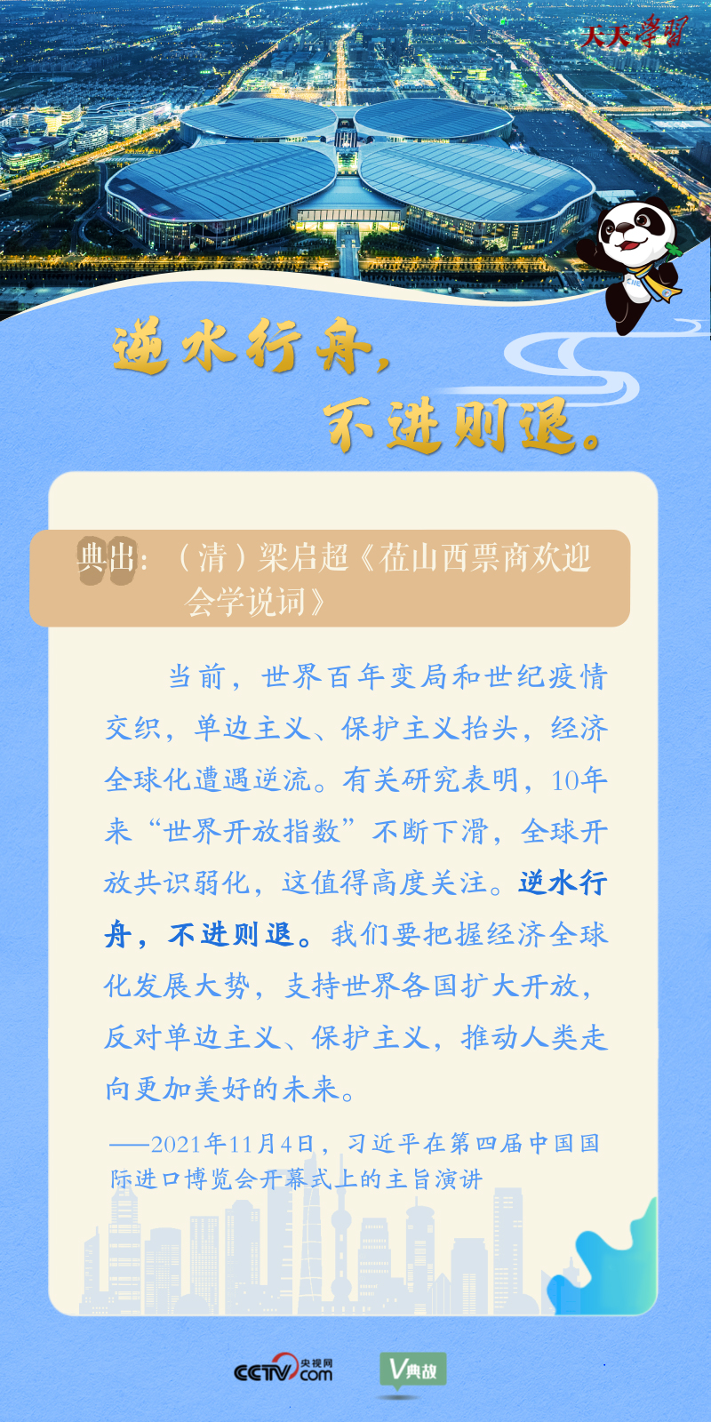 天天學(xué)習(xí)| 在進(jìn)博會(huì)開幕式上 習(xí)近平這樣引經(jīng)據(jù)典