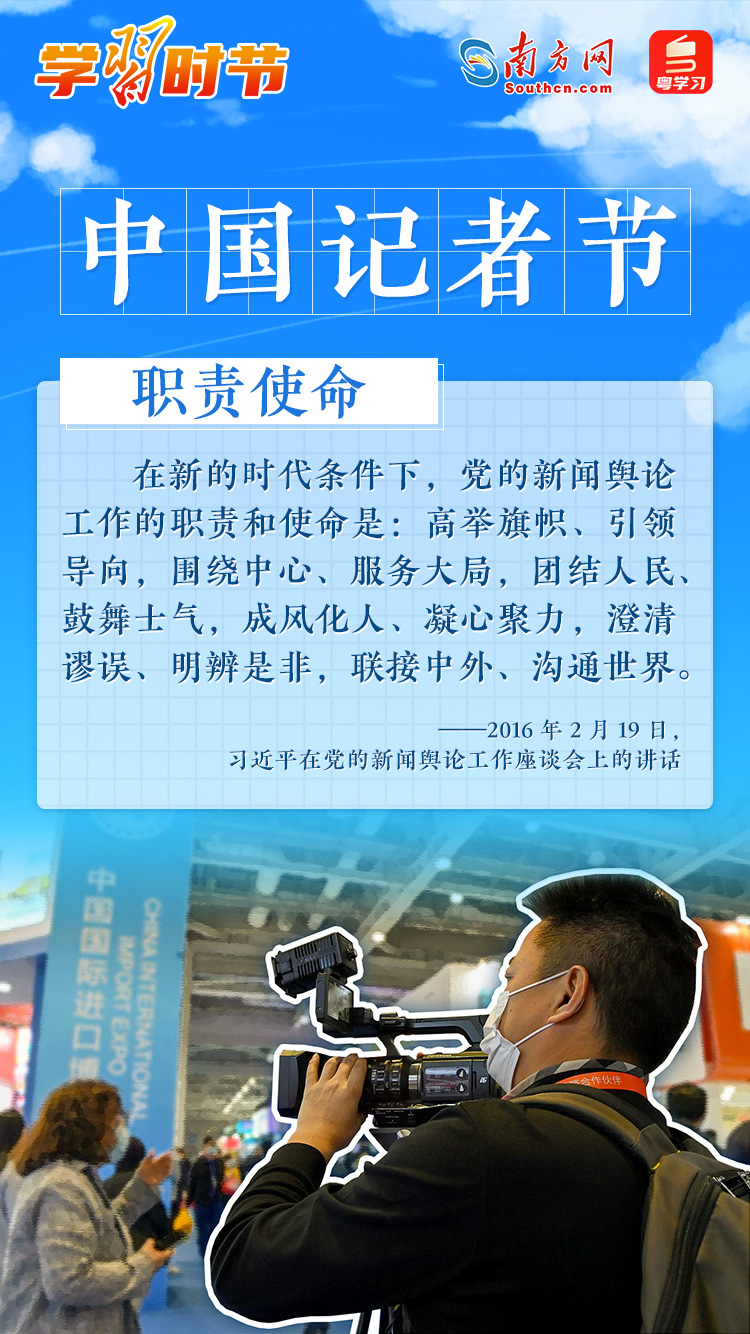 學(xué)習(xí)時節(jié)｜中國記者節(jié)，習(xí)近平總書記與新聞工作者說說&ldquo;心里話&rdquo;