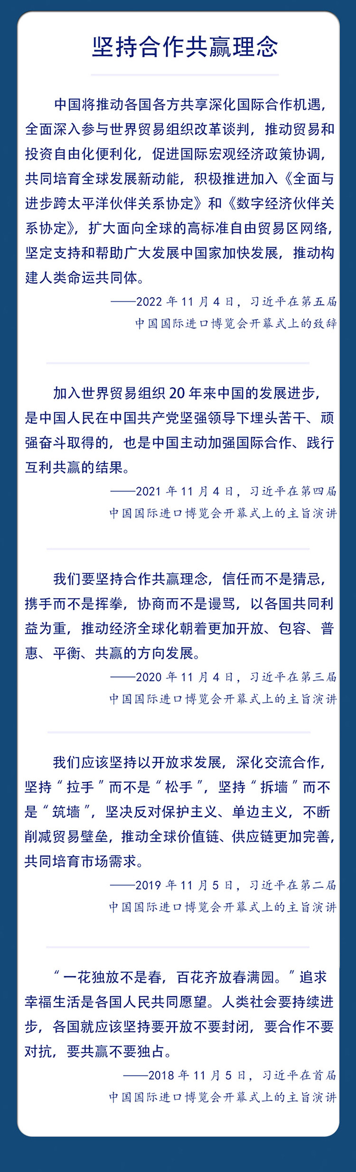 五年進博會上習(xí)近平一以貫之的中國主張