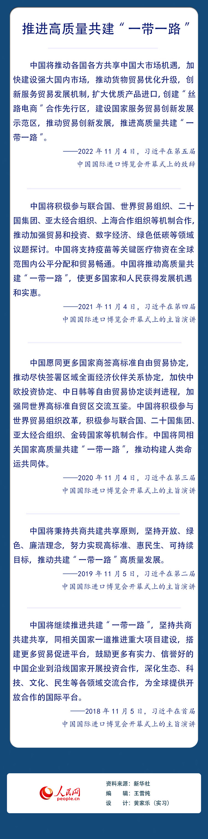 五年進博會上習(xí)近平一以貫之的中國主張