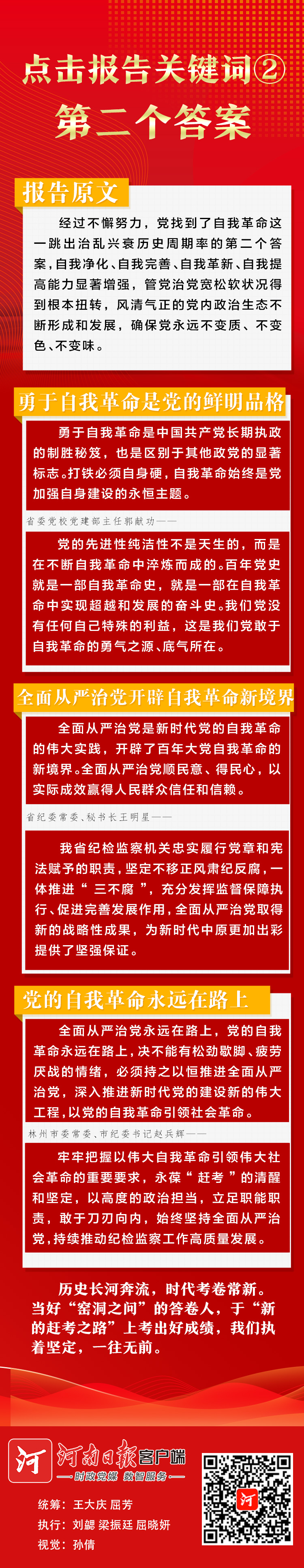 點擊報告關(guān)鍵詞② | 第二個答案