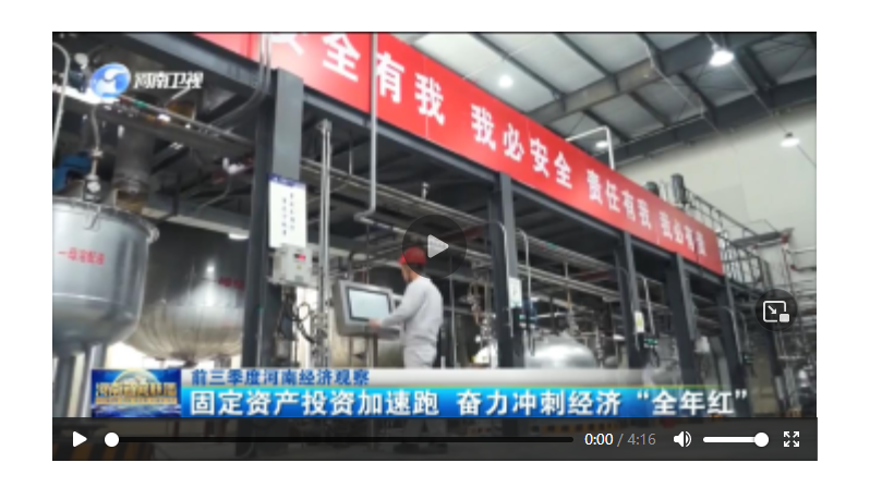 【前三季度河南經濟觀察】固定資產投資加速跑 奮力沖刺經濟“全年紅”