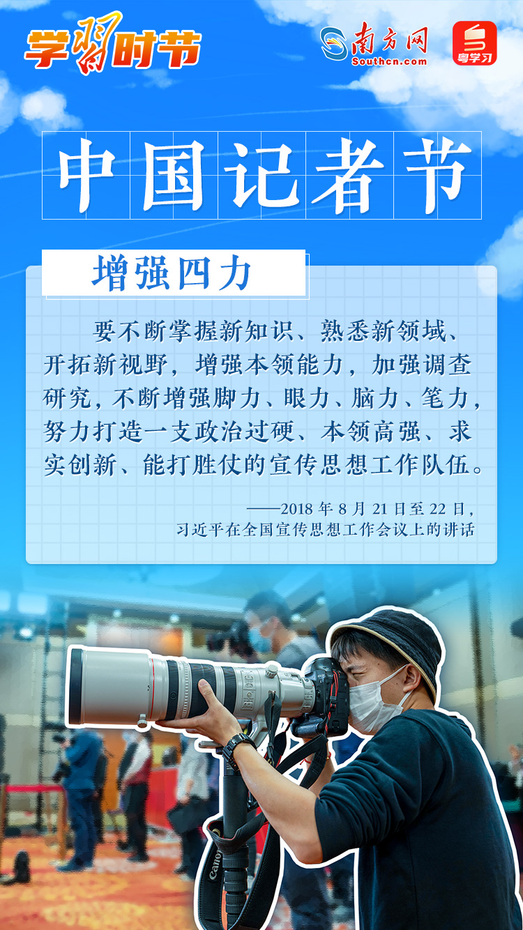學(xué)習(xí)時節(jié)｜中國記者節(jié)，習(xí)近平總書記與新聞工作者說說&ldquo;心里話&rdquo;
