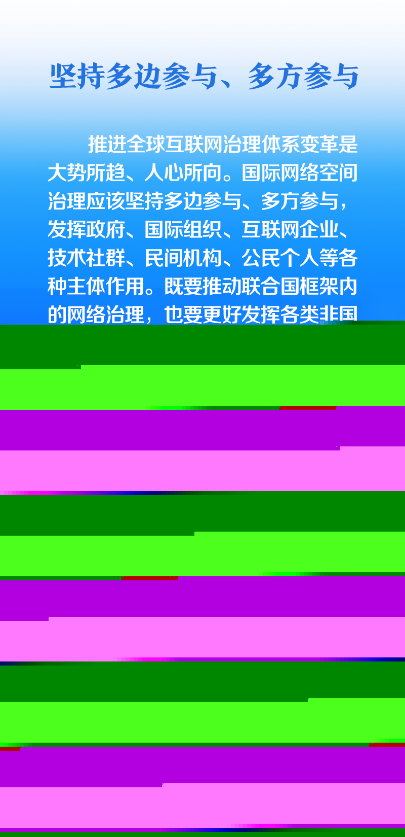 聯(lián)播+｜構(gòu)建網(wǎng)絡(luò)空間命運(yùn)共同體 推動(dòng)全球互聯(lián)網(wǎng)發(fā)展治理 