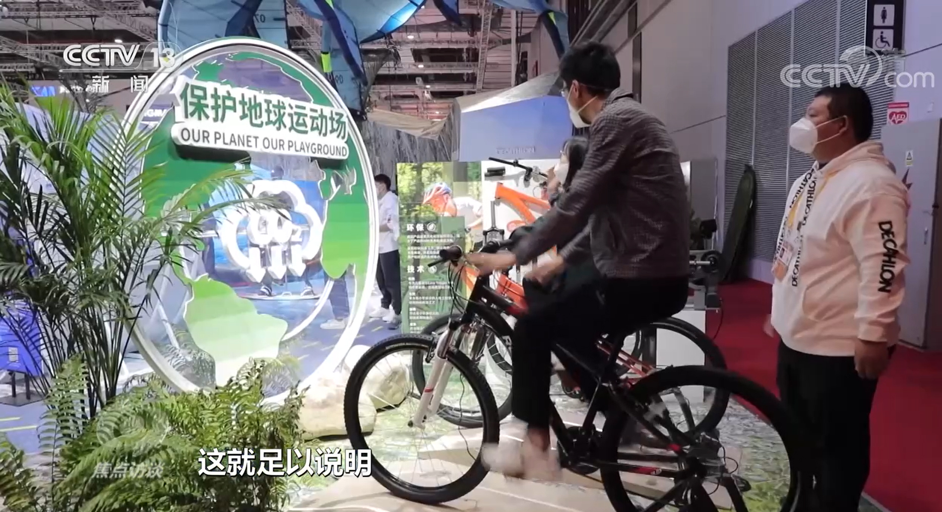 焦點(diǎn)訪談：共“進(jìn)”五年 越辦越好