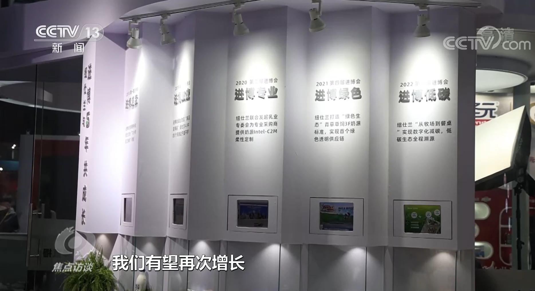 焦點(diǎn)訪談：共“進(jìn)”五年 越辦越好