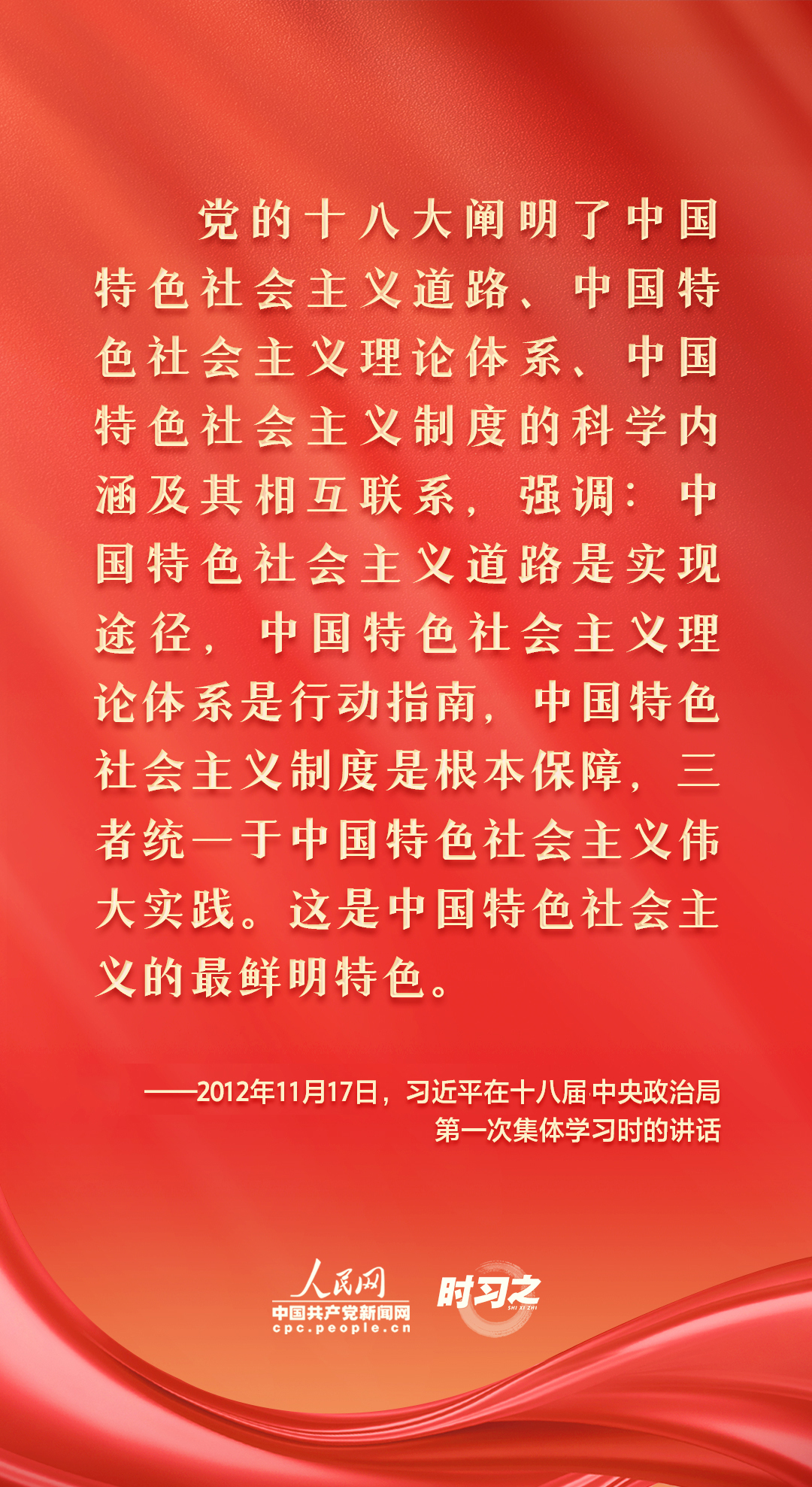 新征程 再出發(fā)｜習(xí)近平引領(lǐng)中國(guó)式現(xiàn)代化之——“堅(jiān)持中國(guó)特色社會(huì)主義”