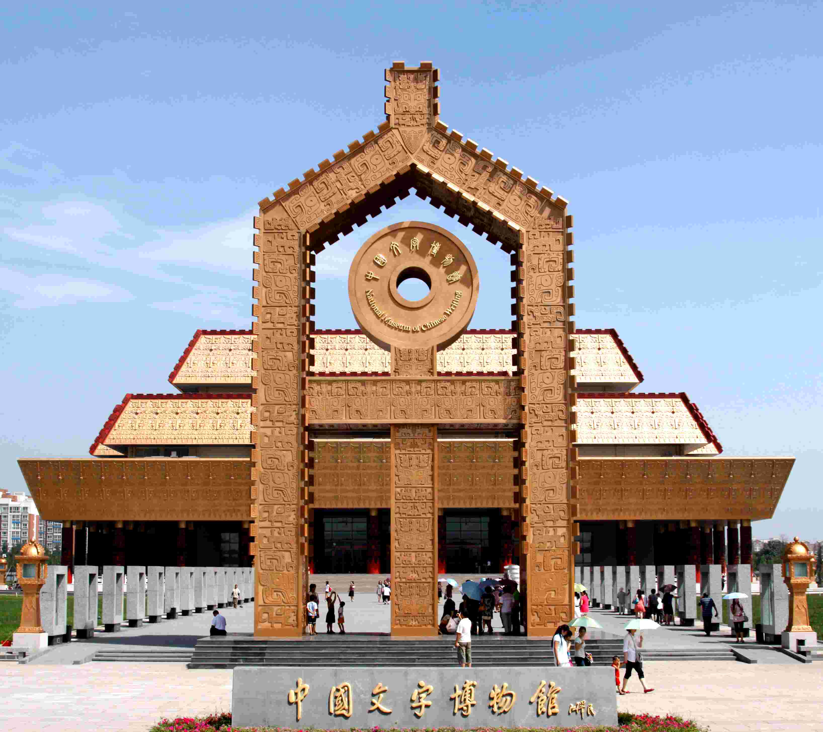中國文字博物館續(xù)建工程和漢字公園11月16日對(duì)外開放