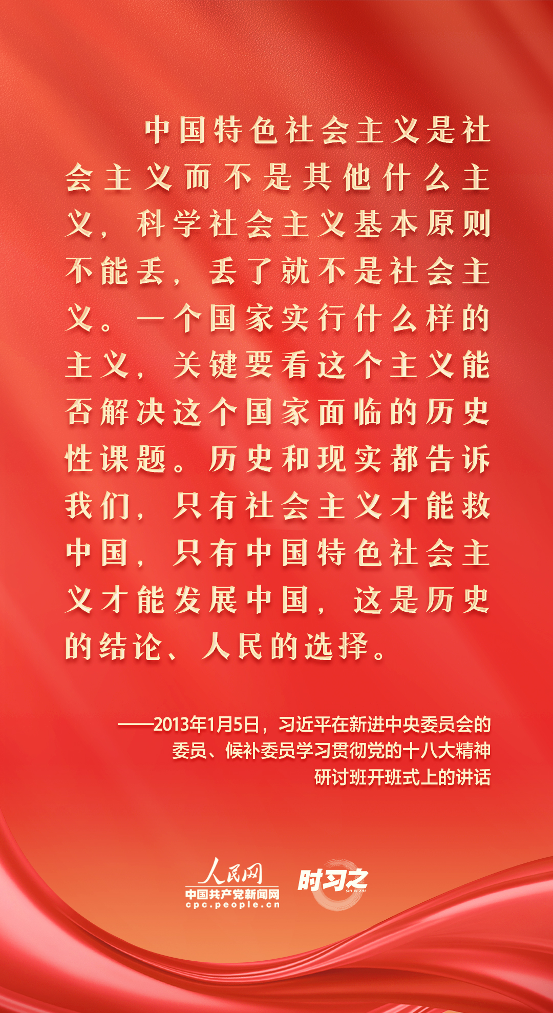 新征程 再出發(fā)｜習(xí)近平引領(lǐng)中國(guó)式現(xiàn)代化之——“堅(jiān)持中國(guó)特色社會(huì)主義”