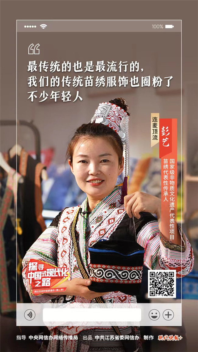 探尋中國式現(xiàn)代化之路丨大山里繡出來的OOTD，你種草了嗎