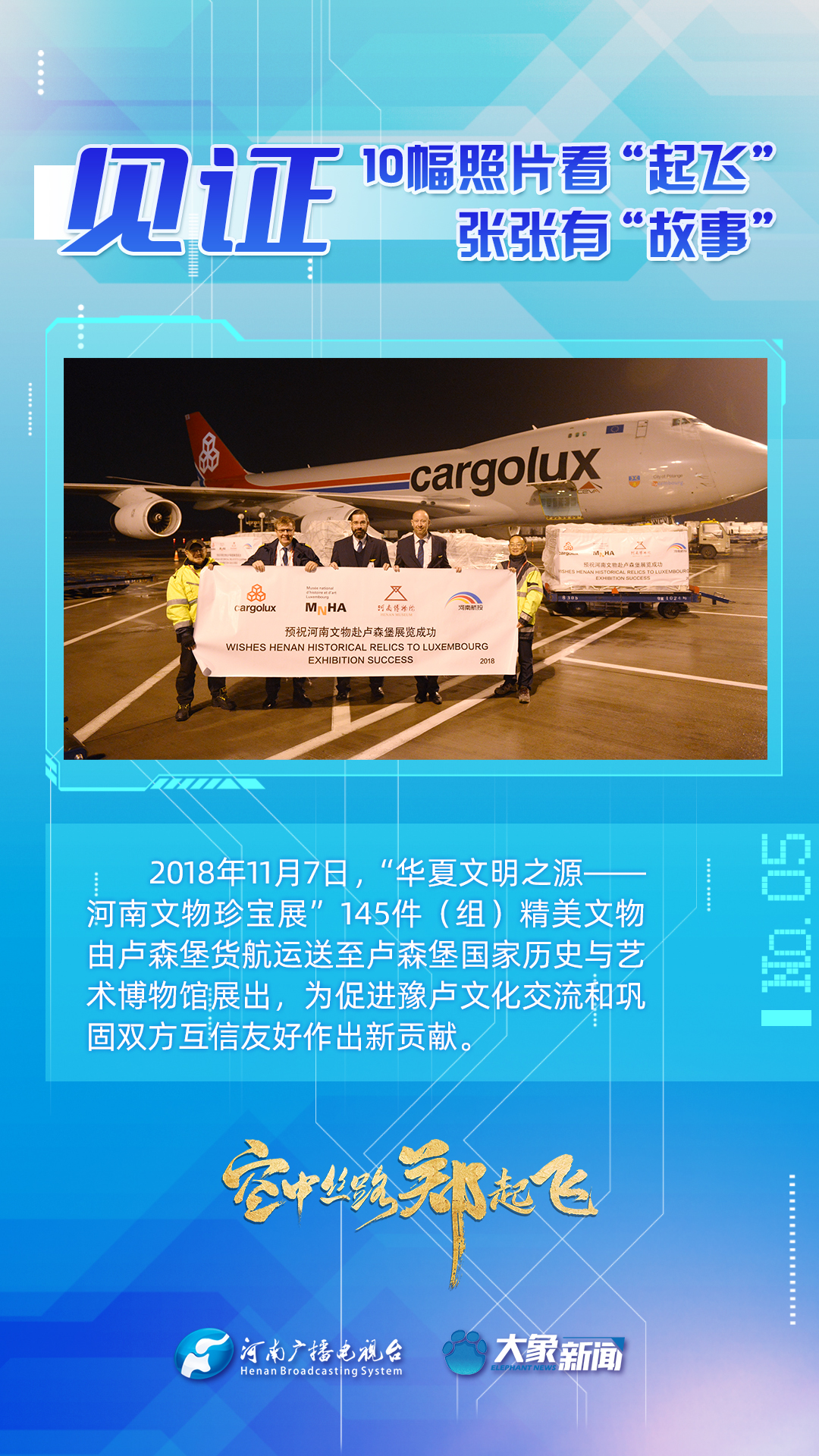 【見證】10幅照片看起飛，張張有故事！