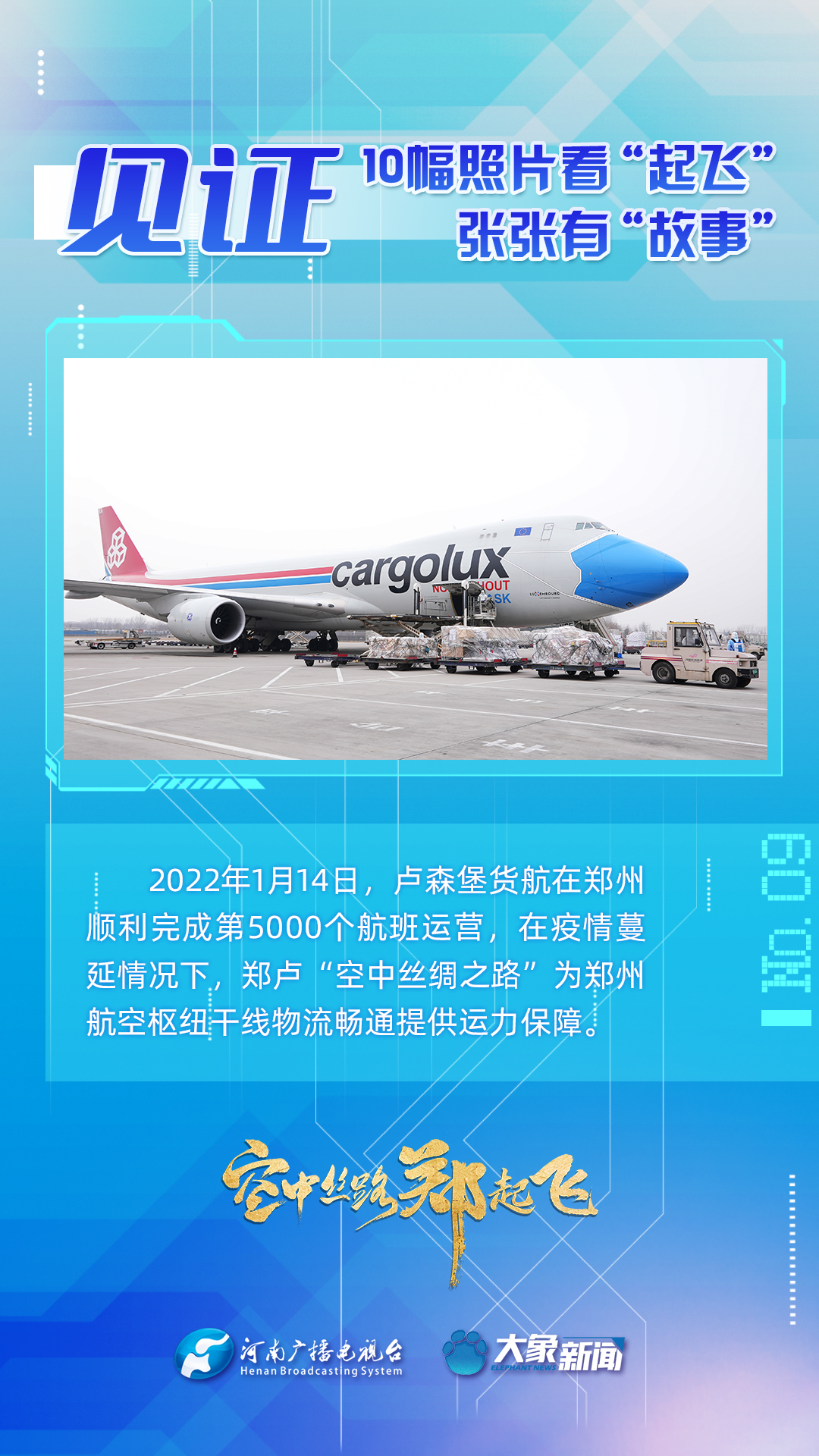 【見證】10幅照片看起飛，張張有故事！