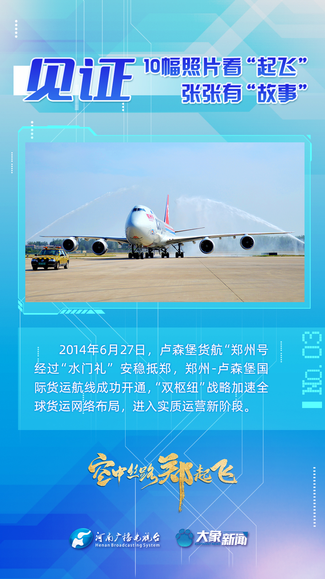 【見證】10幅照片看起飛，張張有故事！