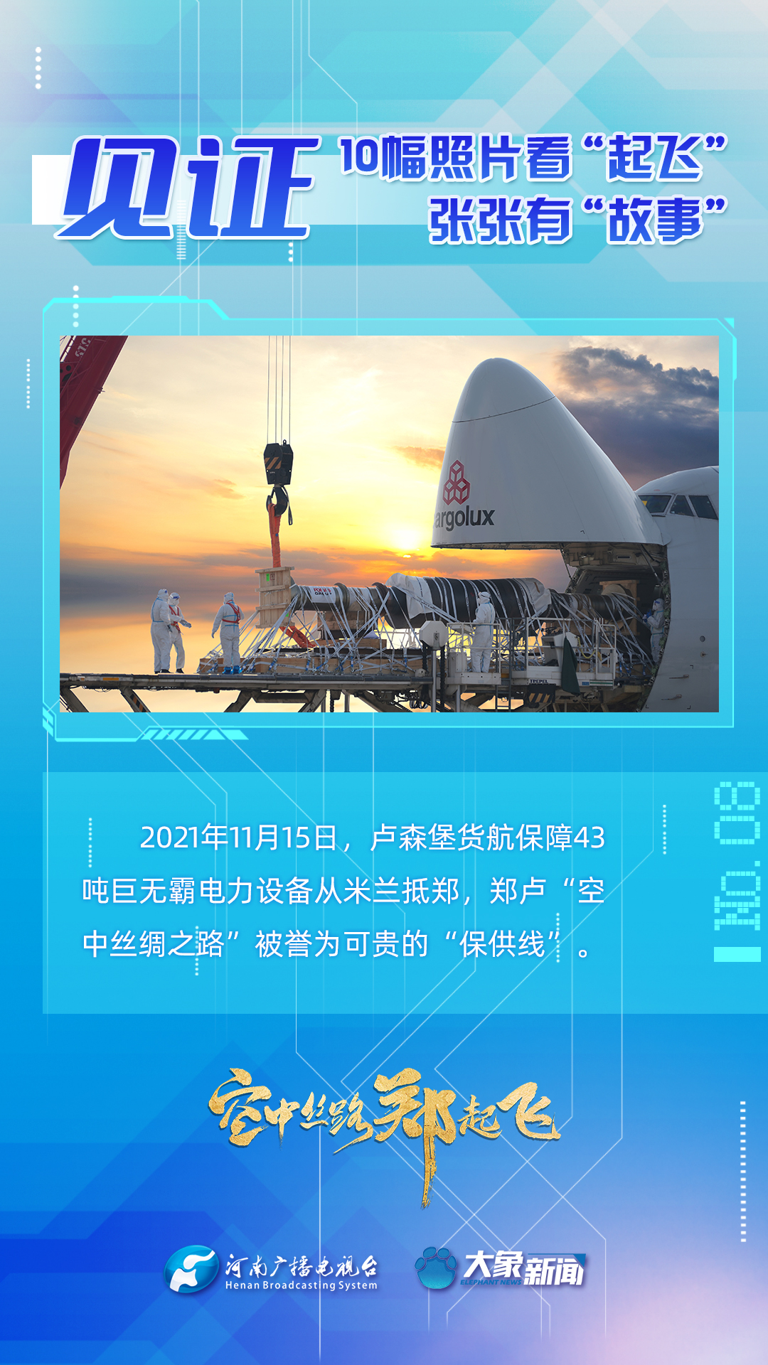 【見證】10幅照片看起飛，張張有故事！
