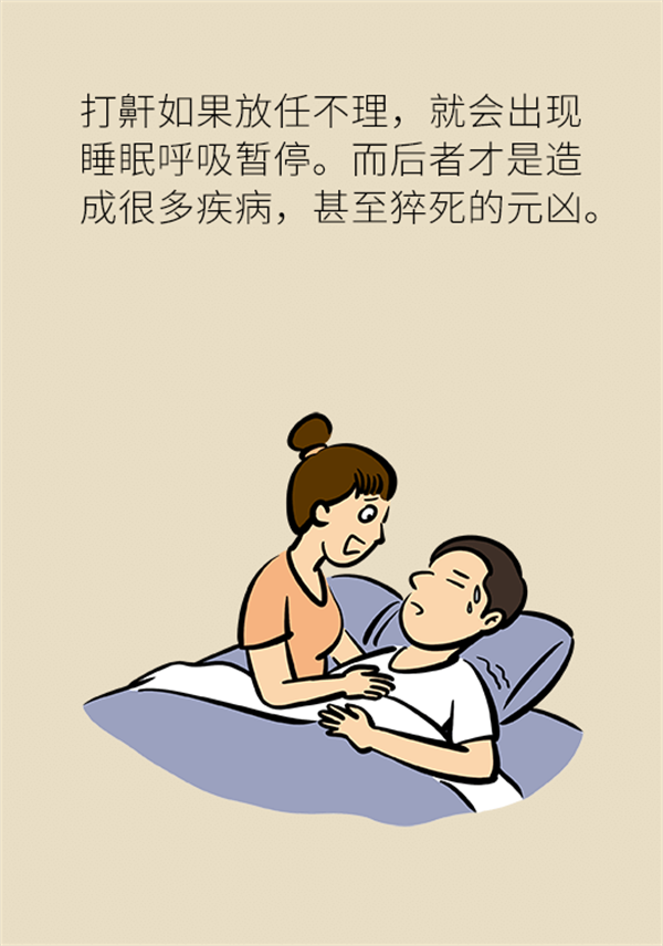 睡覺打鼾怎么辦？6個(gè)小妙招輕松緩解