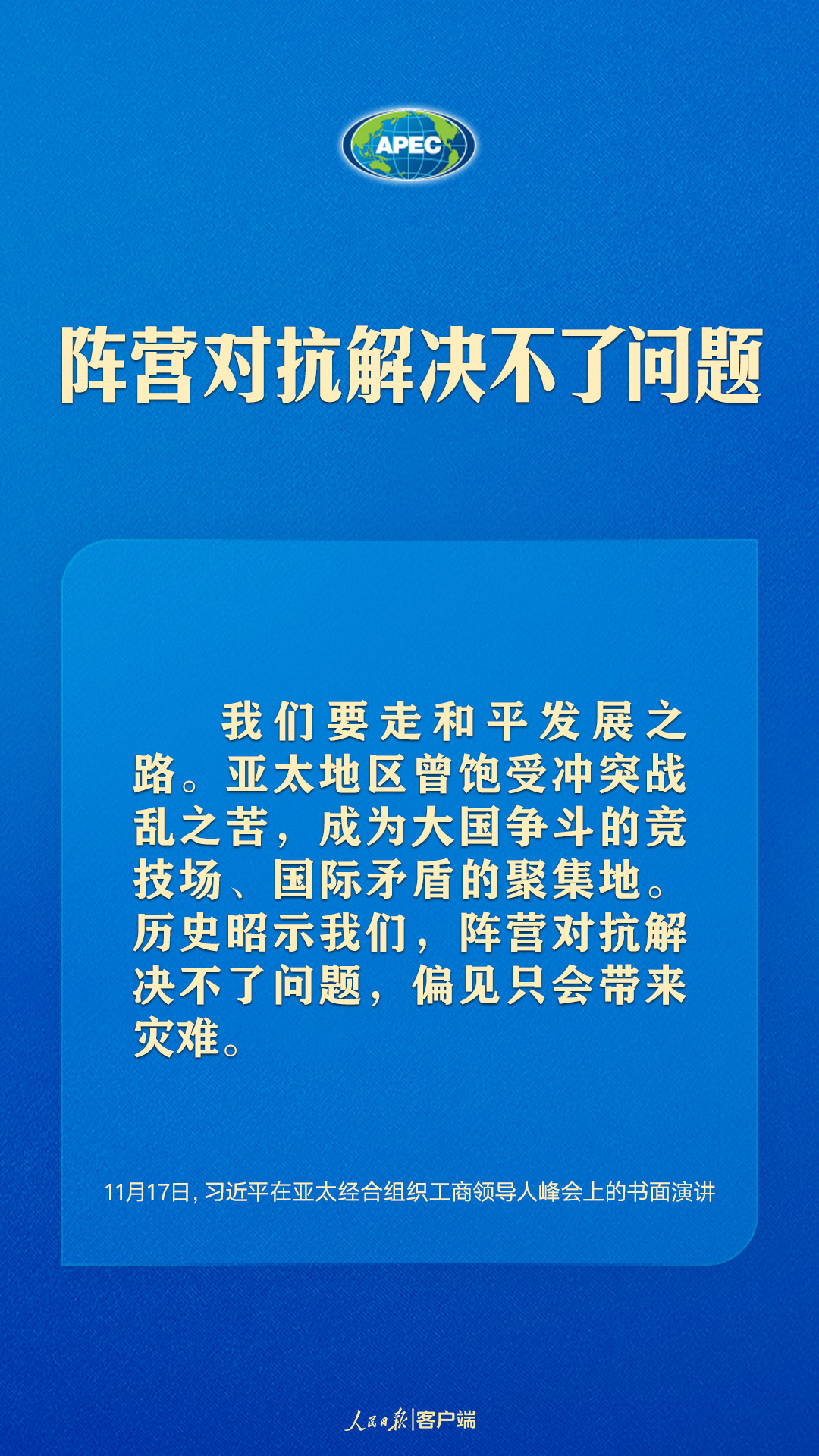 世界向何處去？亞太怎么辦？習近平給出答案