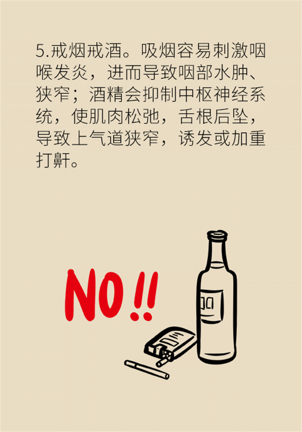 睡覺打鼾怎么辦？6個(gè)小妙招輕松緩解