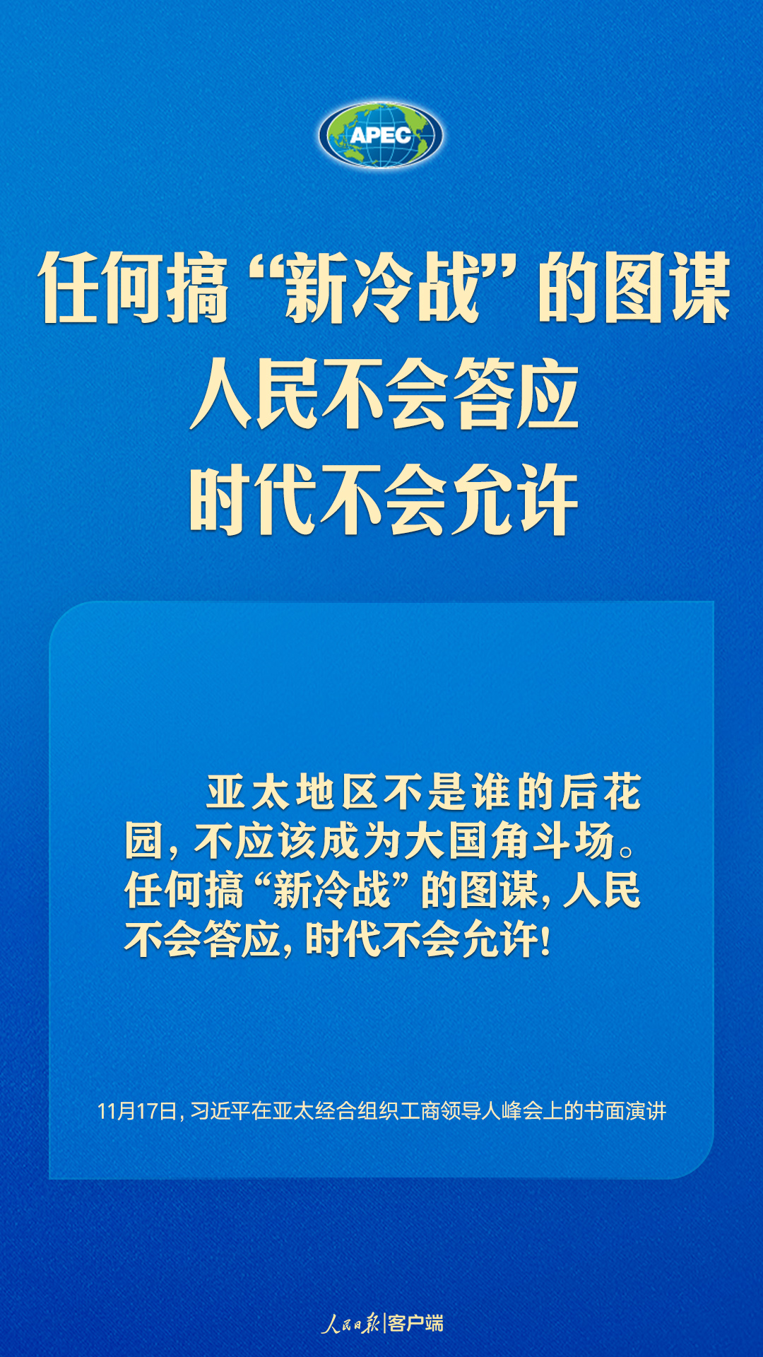 世界向何處去？亞太怎么辦？習近平給出答案