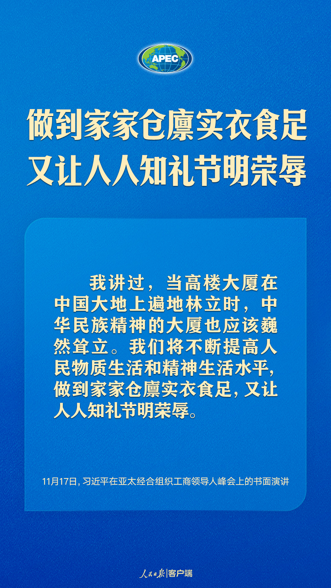 世界向何處去？亞太怎么辦？習近平給出答案