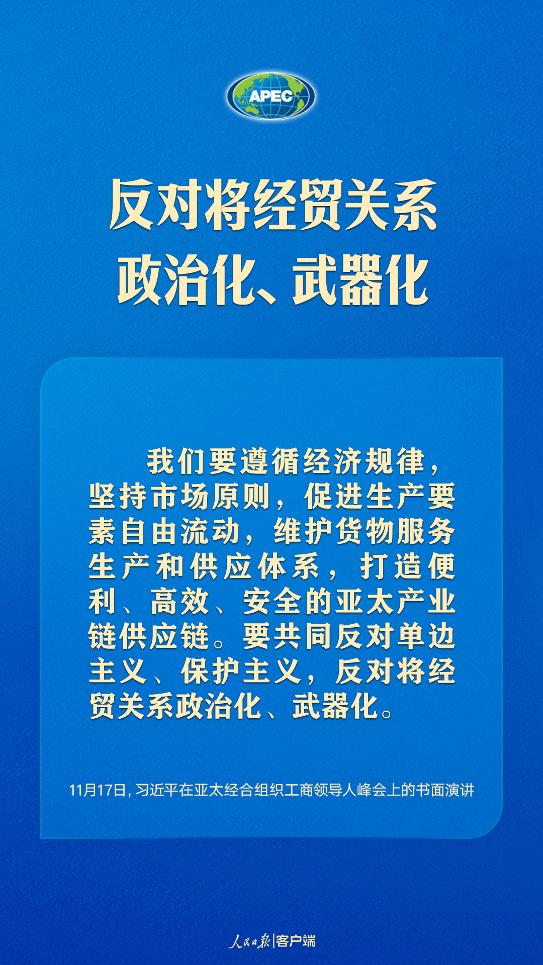 世界向何處去？亞太怎么辦？習近平給出答案