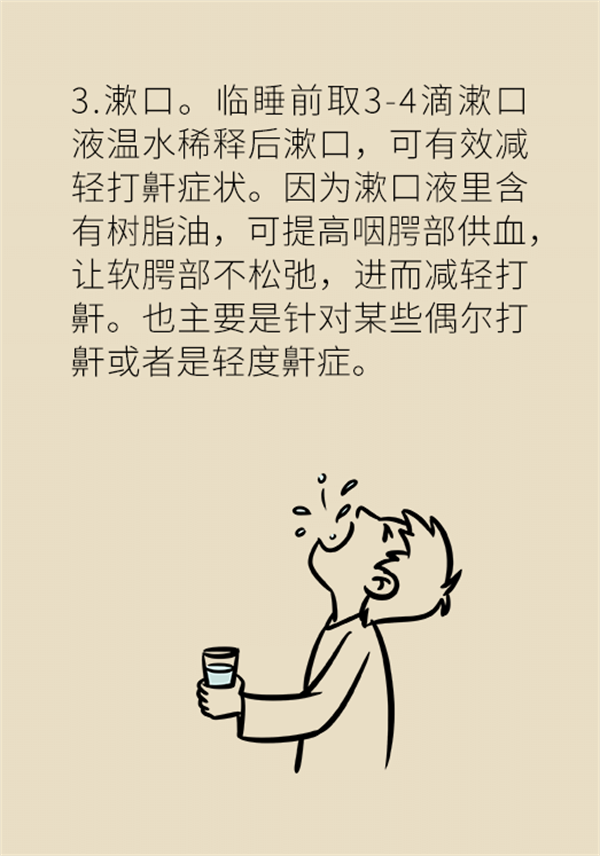 睡覺打鼾怎么辦？6個(gè)小妙招輕松緩解