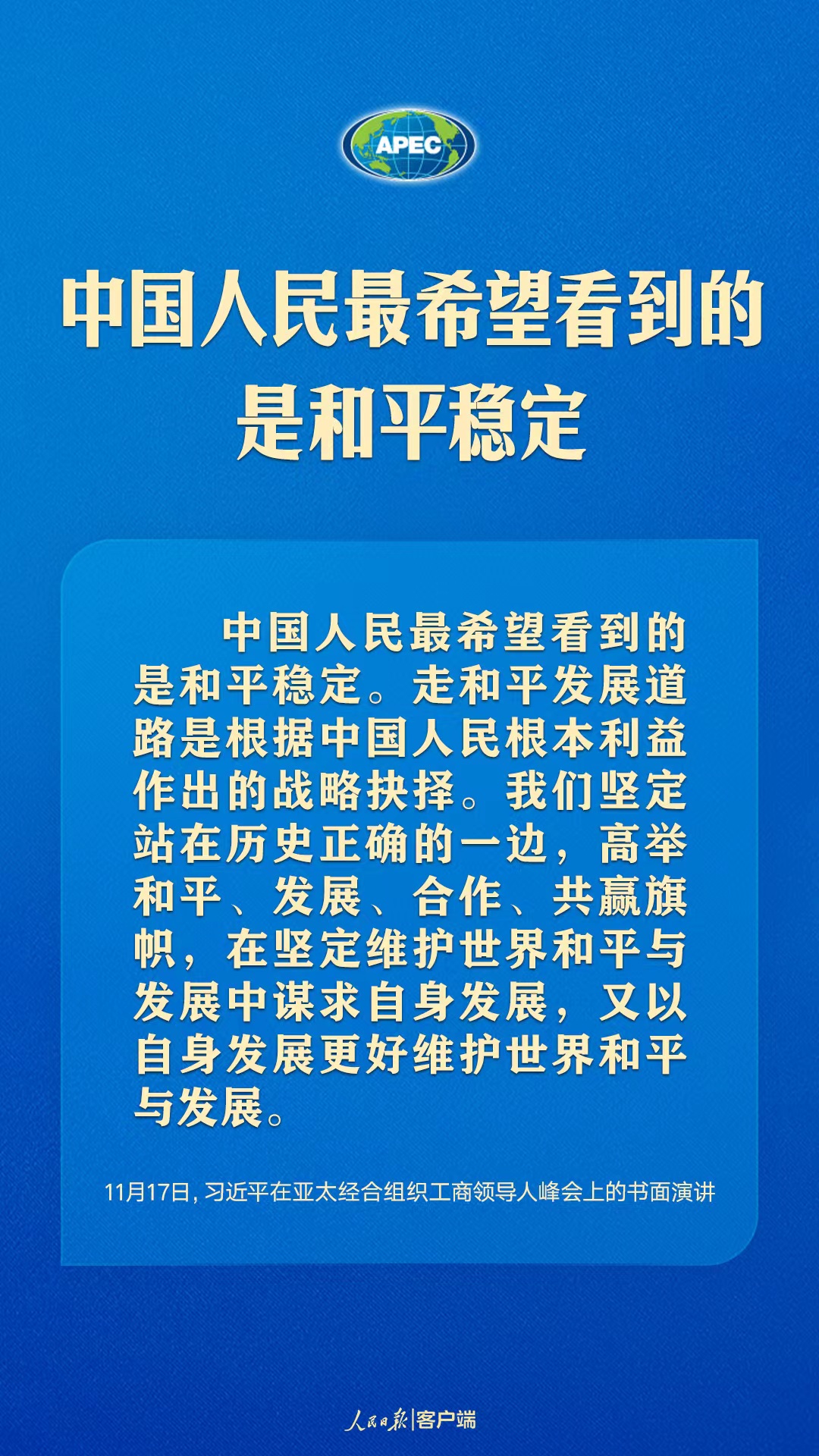 世界向何處去？亞太怎么辦？習近平給出答案
