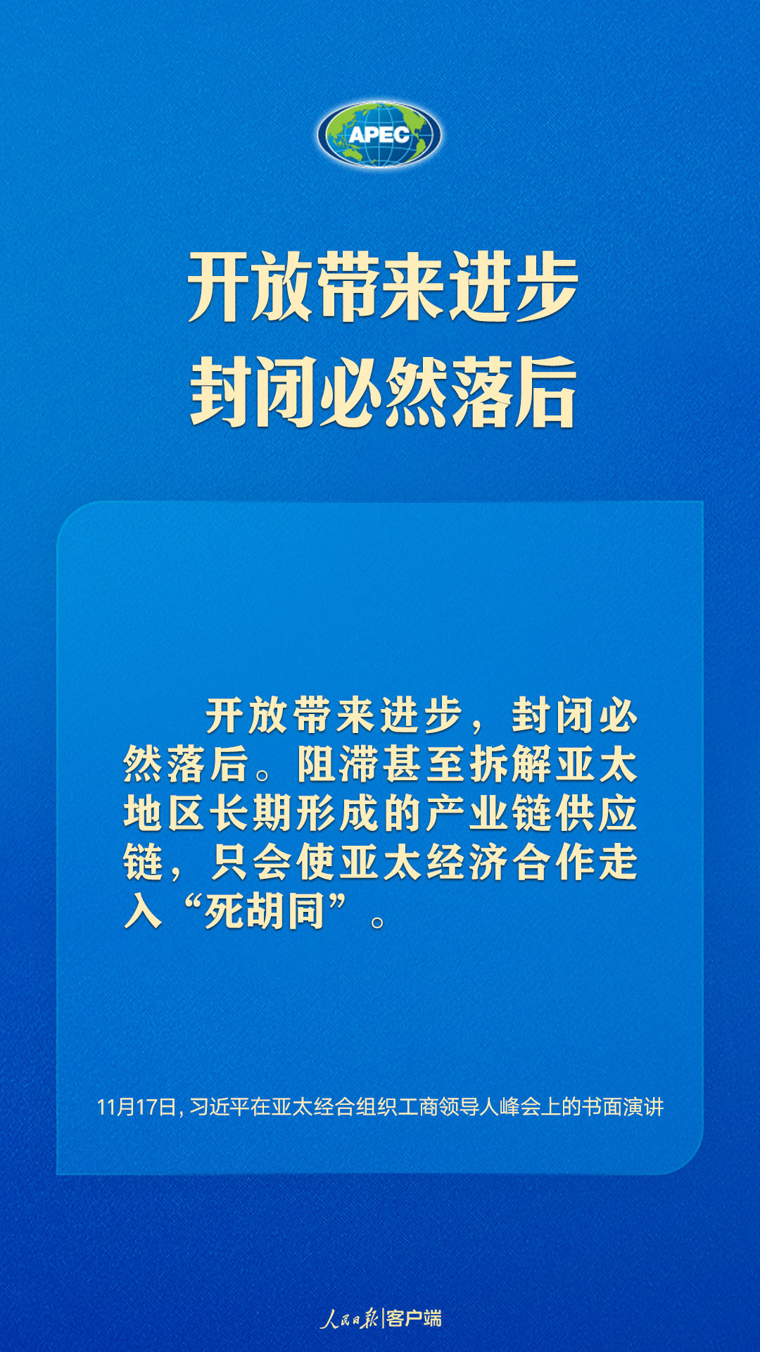 世界向何處去？亞太怎么辦？習近平給出答案