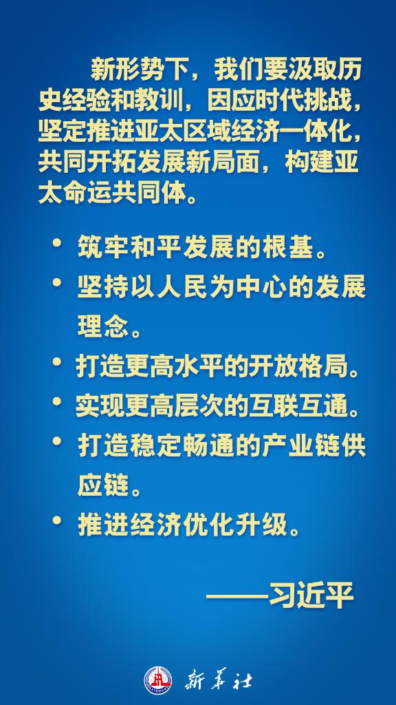 亞太不是誰的后花園！習(xí)近平主席這些話鏗鏘有力！