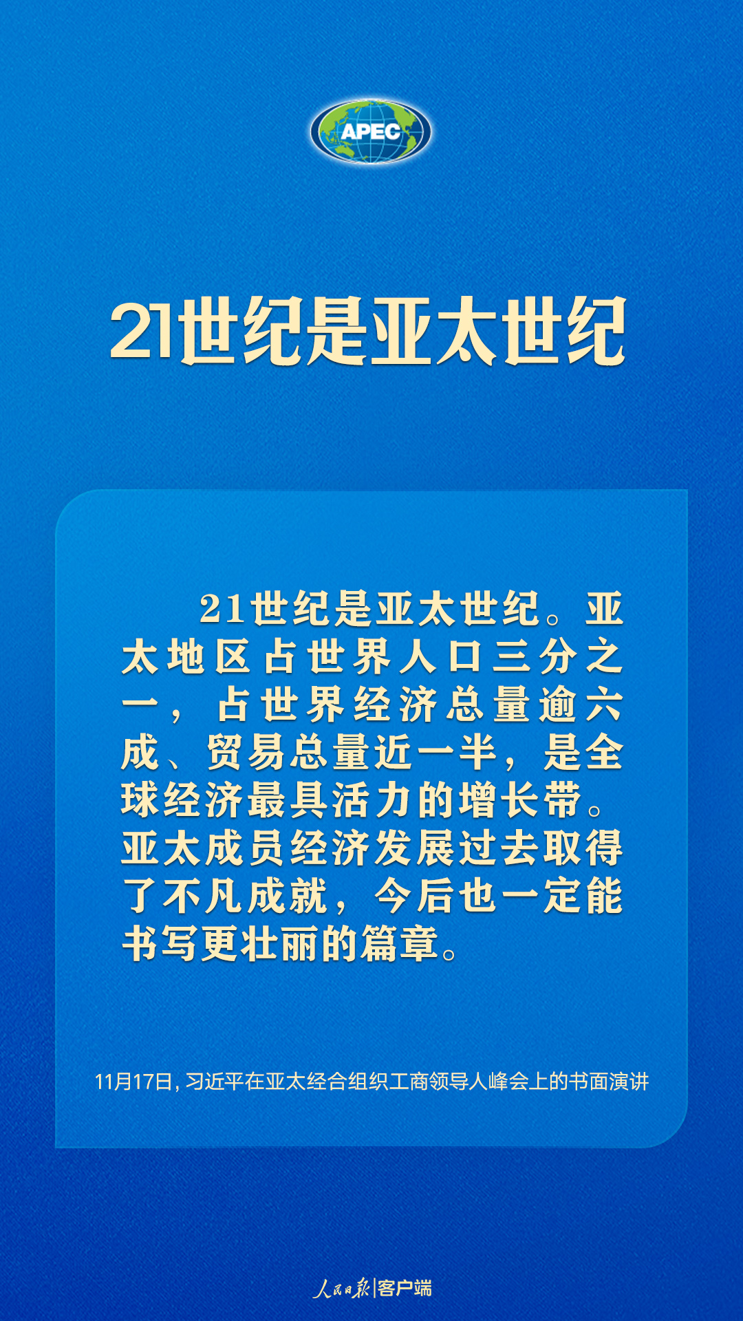 世界向何處去？亞太怎么辦？習近平給出答案