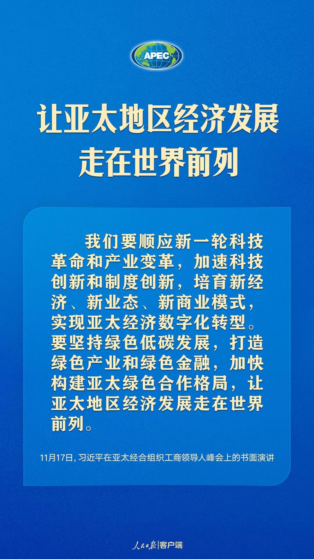 世界向何處去？亞太怎么辦？習近平給出答案