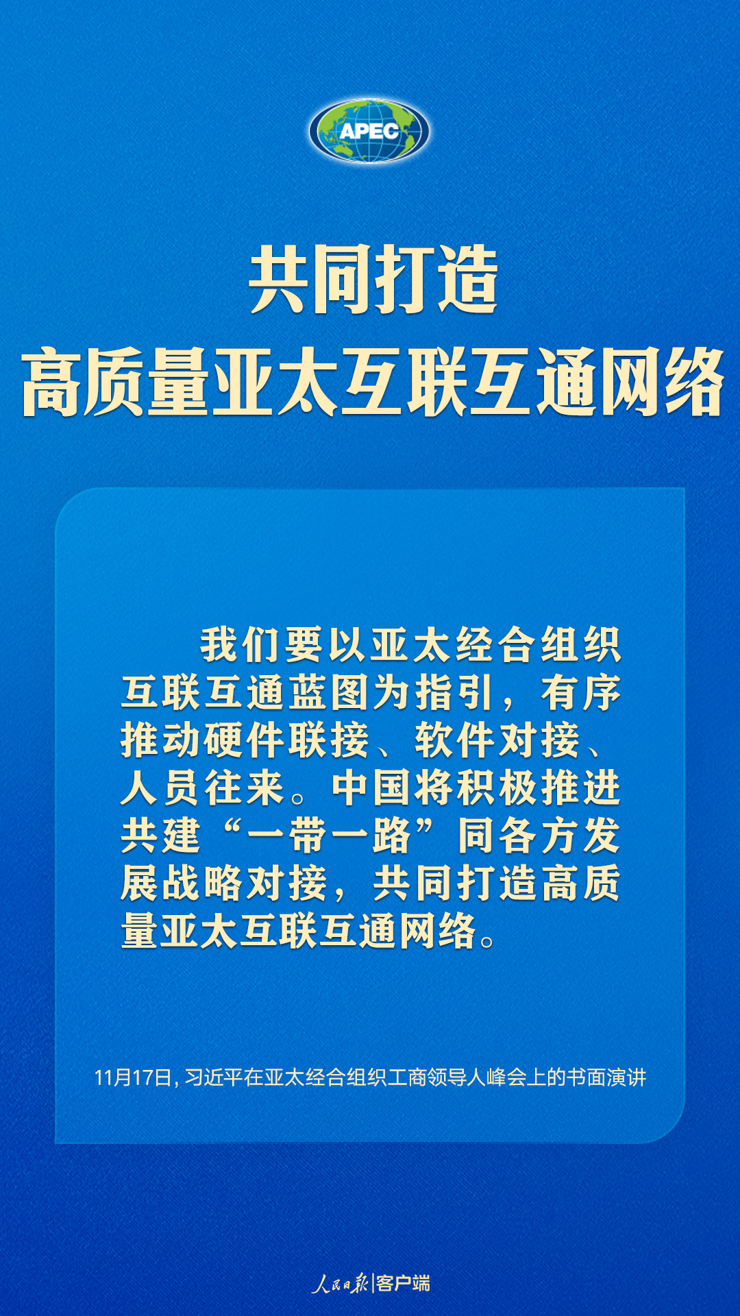 世界向何處去？亞太怎么辦？習近平給出答案