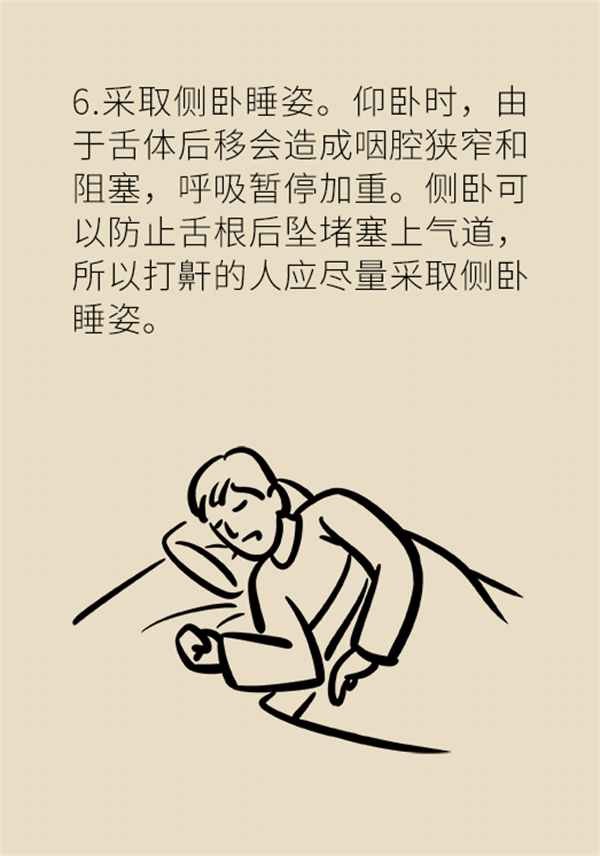 睡覺打鼾怎么辦？6個(gè)小妙招輕松緩解