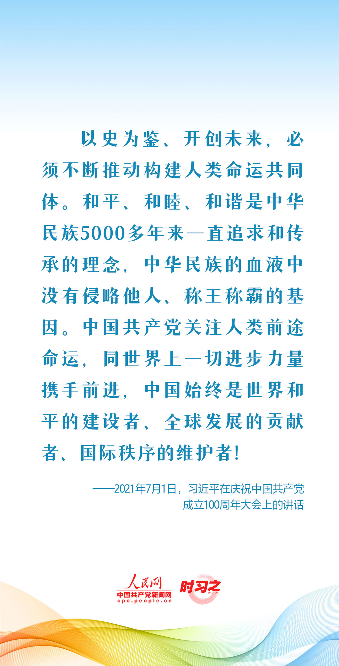 新征程 再出發(fā)｜習近平引領中國式現(xiàn)代化之——“推動構建人類命運共同體”