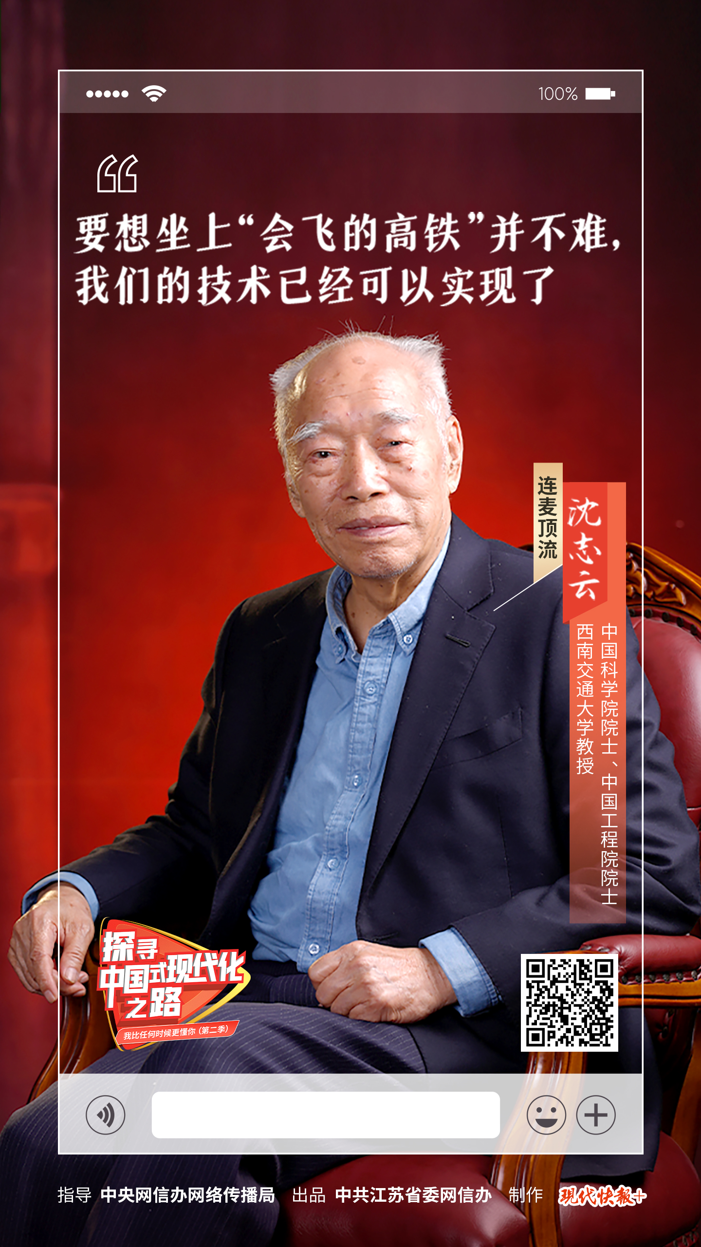 探尋中國式現(xiàn)代化之路丨地表最快！“會(huì)飛的高鐵”來了