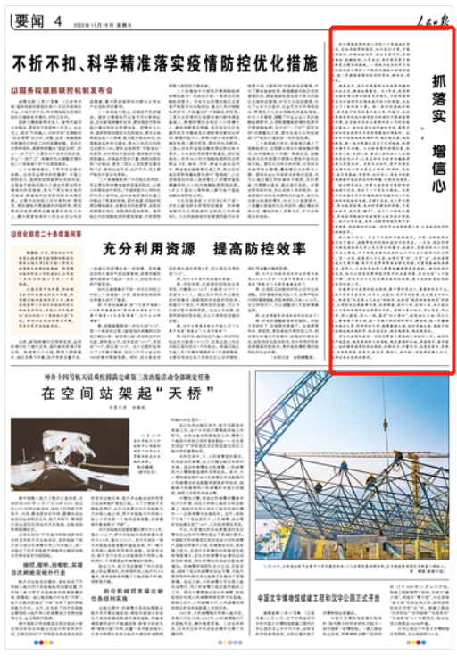 人民日報仲音九度發(fā)文:決不能讓疫情防控成果前功盡棄