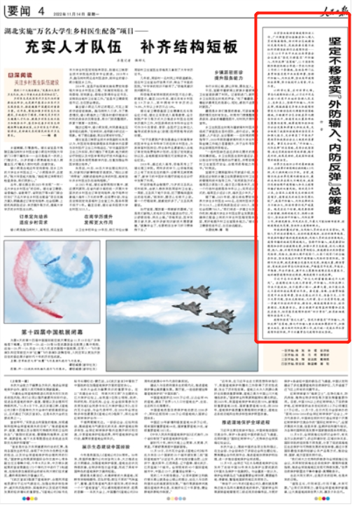 人民日報仲音九度發(fā)文:決不能讓疫情防控成果前功盡棄