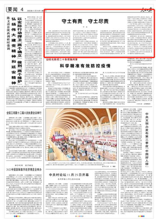 人民日報仲音九度發(fā)文:決不能讓疫情防控成果前功盡棄