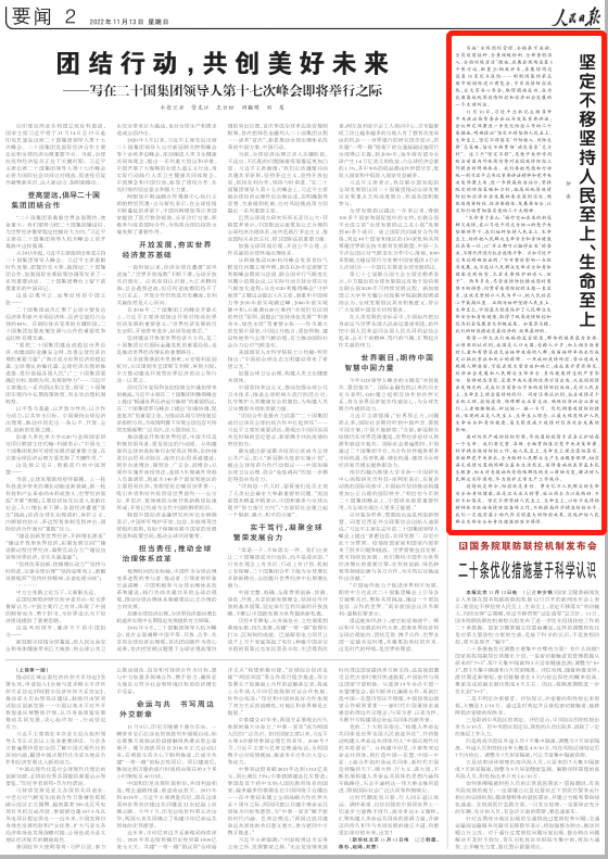 人民日報仲音九度發(fā)文:決不能讓疫情防控成果前功盡棄