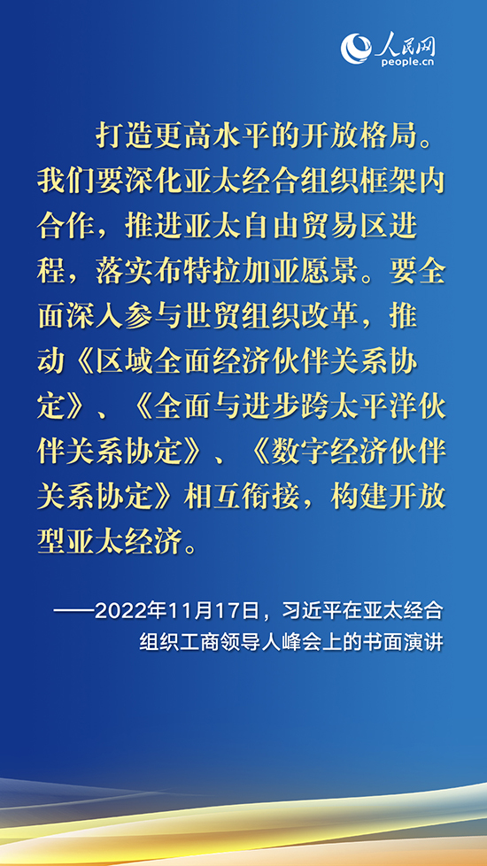 為亞太合作指明方向習近平主席這樣說
