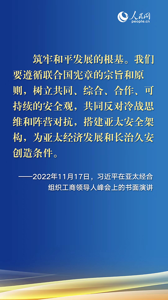 為亞太合作指明方向習近平主席這樣說