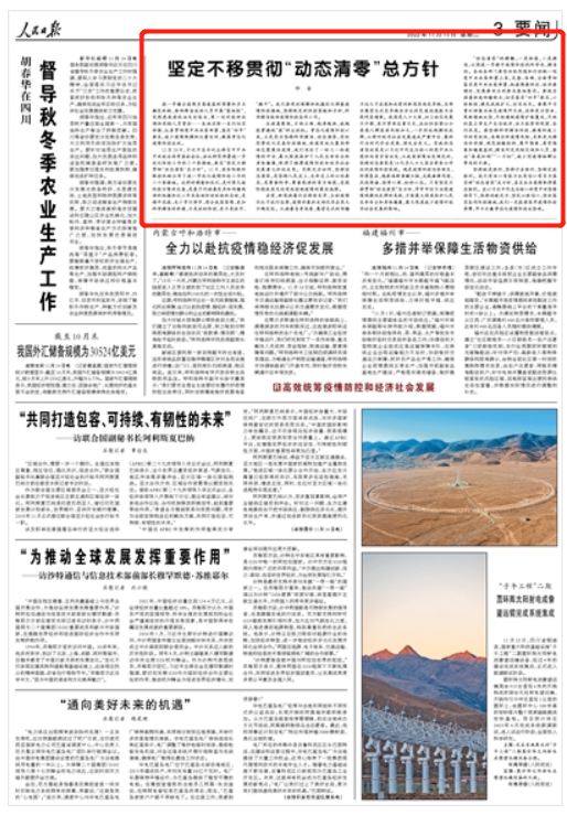 人民日報仲音十度發(fā)文：深入細(xì)致做好服務(wù)保障工作