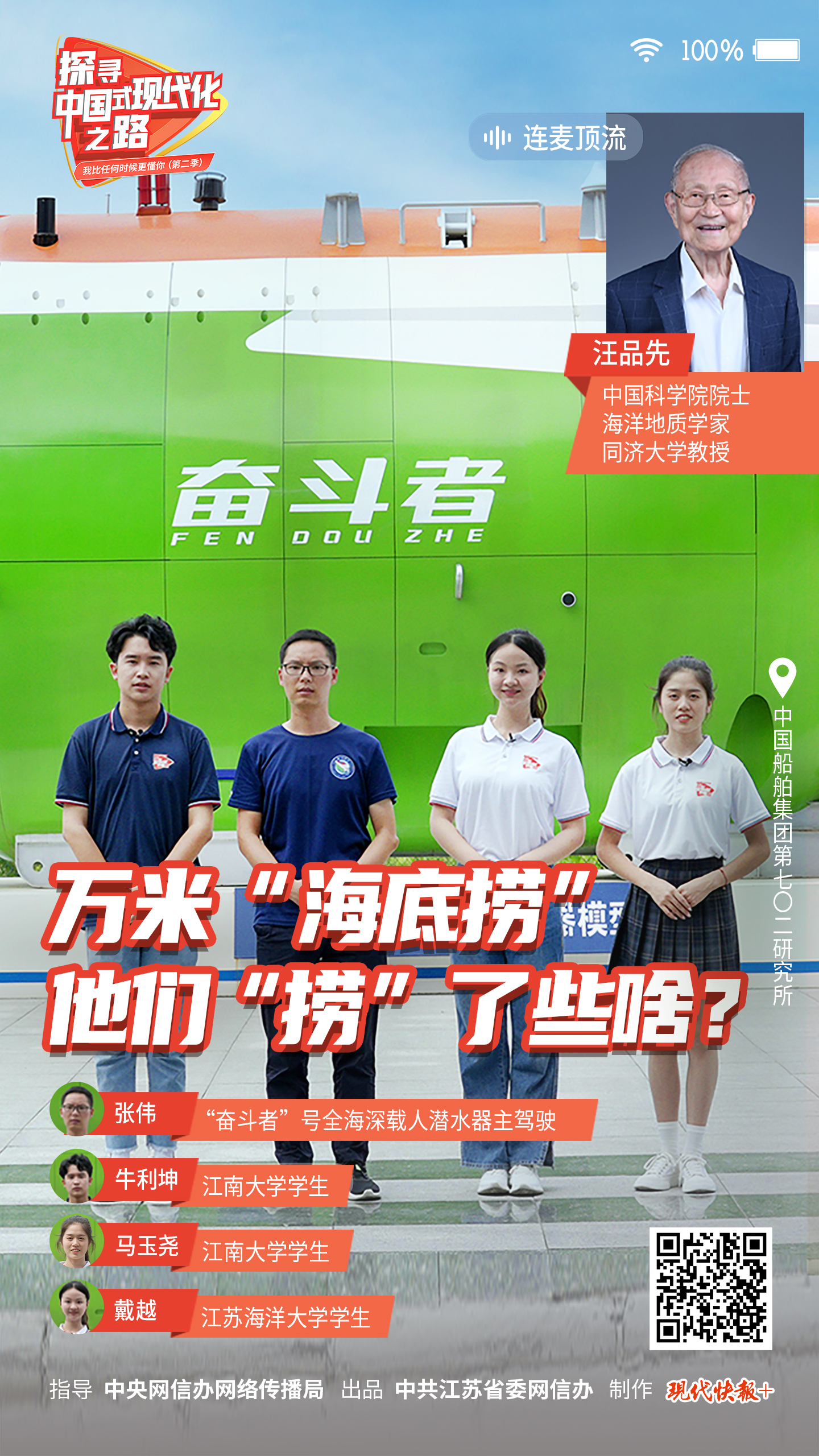 探尋中國式現(xiàn)代化之路丨&ldquo;奮斗者&rdquo;號在萬米海底撈了些啥？