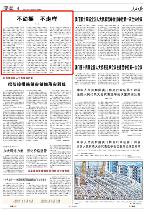 人民日報仲音十度發(fā)文：深入細(xì)致做好服務(wù)保障工作