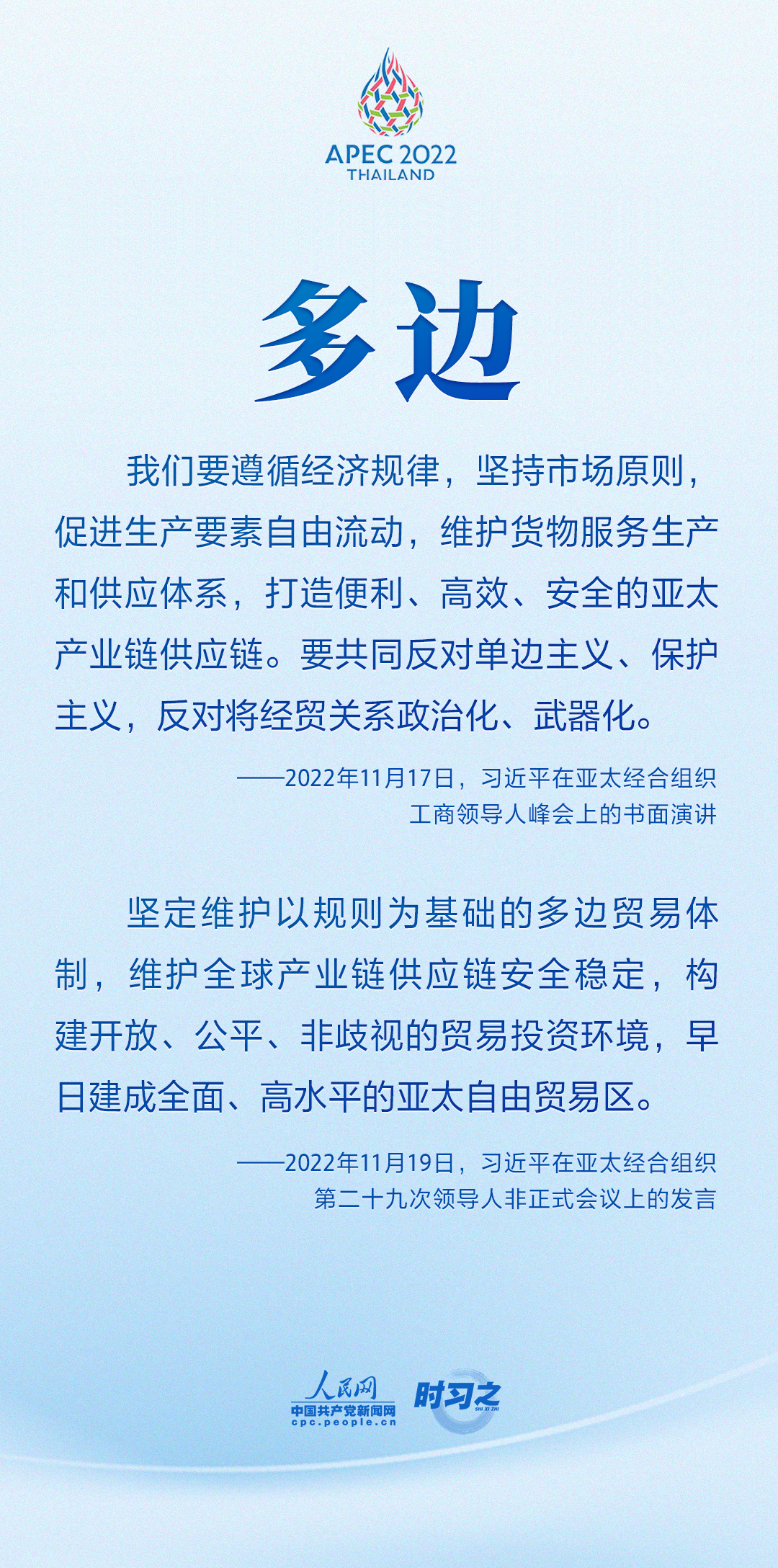 從8個(gè)關(guān)鍵詞領(lǐng)悟習(xí)近平在APEC系列會議上提出的“中國主張”