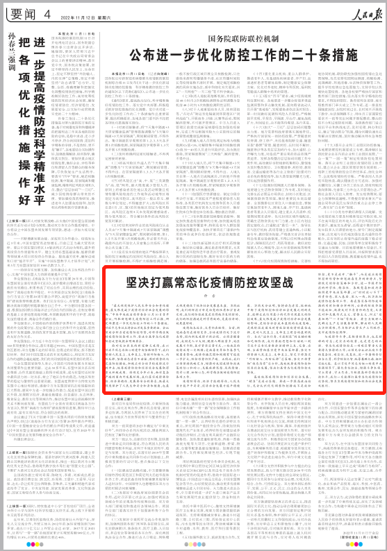 人民日報仲音十度發(fā)文：深入細(xì)致做好服務(wù)保障工作