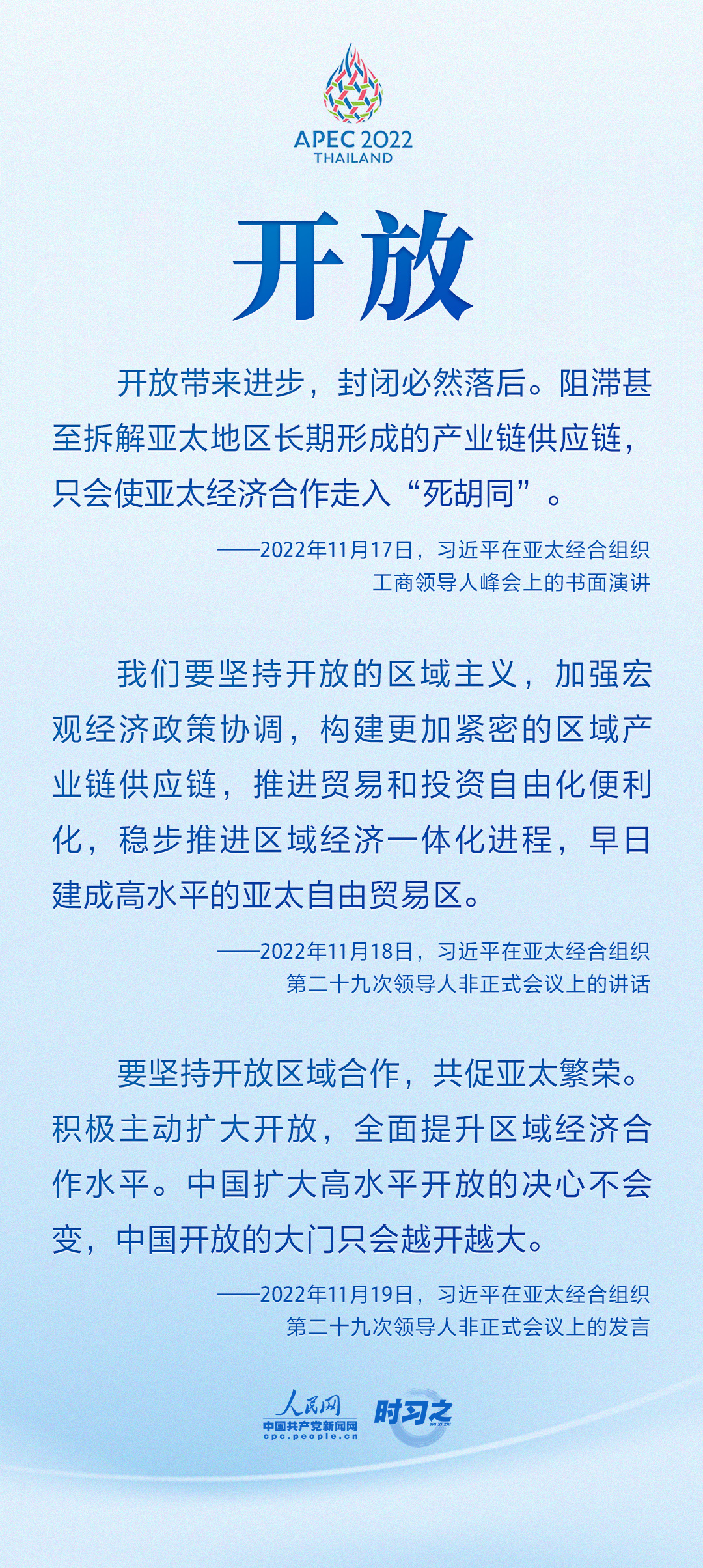 從8個(gè)關(guān)鍵詞領(lǐng)悟習(xí)近平在APEC系列會議上提出的“中國主張”